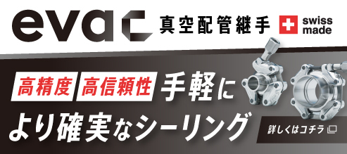 真空配管継手_EVAC Zero
